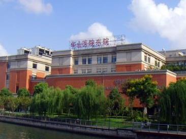 华山医院浦东分院皮肤科动手术费可用医保吗?华山医院浦东分院收费-图2 华山医院浦东分院皮肤科动手术费可用医保吗?华山医院浦东分院收费-图2
