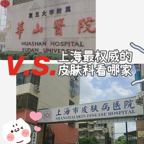 华山医院浦东分院皮肤科动手术费可用医保吗?华山医院浦东分院收费-图1 华山医院浦东分院皮肤科动手术费可用医保吗?华山医院浦东分院收费-图1