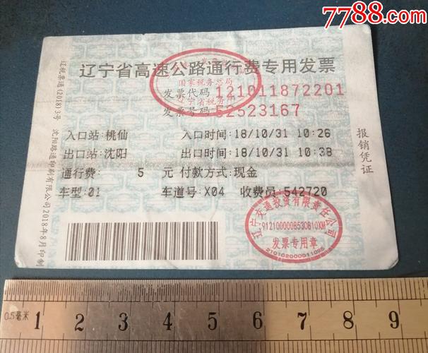 大连到沈阳高速公路过路费?辽宁高速收费查询-图1 大连到沈阳高速公路过路费?辽宁高速收费查询-图1
