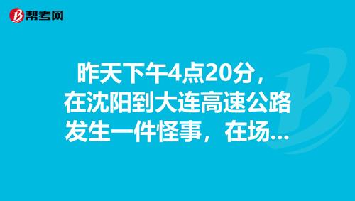 大连到沈阳高速公路过路费?辽宁高速收费查询-图2 大连到沈阳高速公路过路费?辽宁高速收费查询-图2