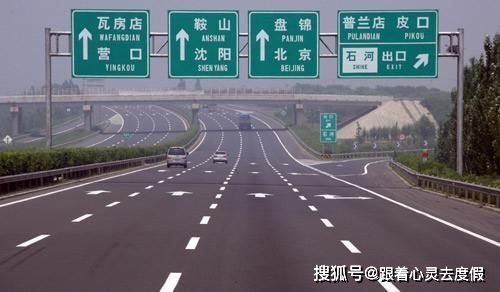 大连到沈阳高速公路过路费?辽宁高速收费查询-图3 大连到沈阳高速公路过路费?辽宁高速收费查询-图3