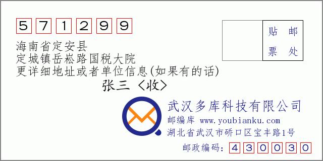 海南省定安县定城镇的邮政编码是什么?福建平和邮政收费-图1 海南省定安县定城镇的邮政编码是什么?福建平和邮政收费-图1