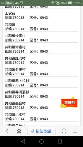 海南省定安县定城镇的邮政编码是什么?福建平和邮政收费-图3 海南省定安县定城镇的邮政编码是什么?福建平和邮政收费-图3