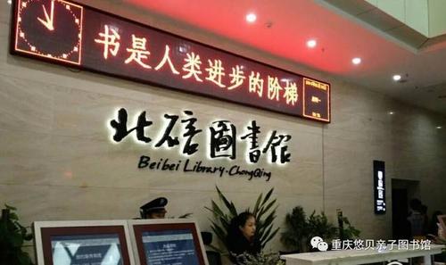 重庆图书馆设计者?北碚图书馆收费-图2 重庆图书馆设计者?北碚图书馆收费-图2