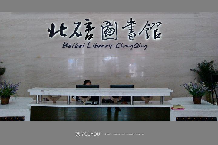 重庆图书馆设计者?北碚图书馆收费-图3 重庆图书馆设计者?北碚图书馆收费-图3