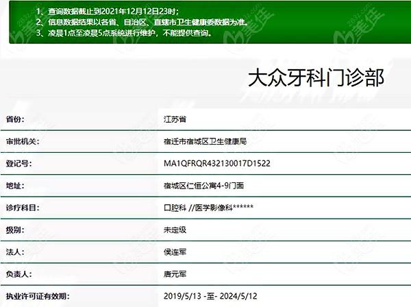 宿迁哪里的牙科医生比较好?请提供详细地址?宿迁口腔医院收费-图1 宿迁哪里的牙科医生比较好?请提供详细地址?宿迁口腔医院收费-图1