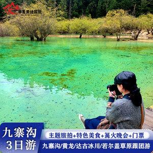 从九寨沟县城怎么去九寨沟景区多少钱?成都到九寨沟收费-图1 从九寨沟县城怎么去九寨沟景区多少钱?成都到九寨沟收费-图1
