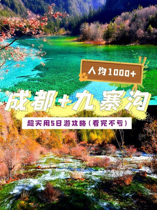 从九寨沟县城怎么去九寨沟景区多少钱?成都到九寨沟收费-图3 从九寨沟县城怎么去九寨沟景区多少钱?成都到九寨沟收费-图3