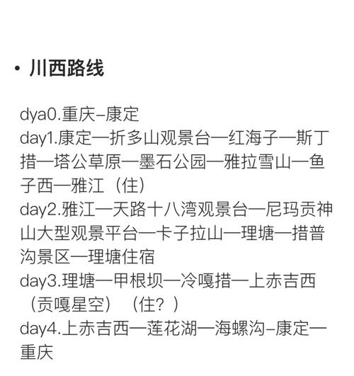 3-4天时间,重庆出发自驾游路线方案谁有,指教下?万州农家乐吃住收费标准-图2 3-4天时间,重庆出发自驾游路线方案谁有,指教下?万州农家乐吃住收费标准-图2