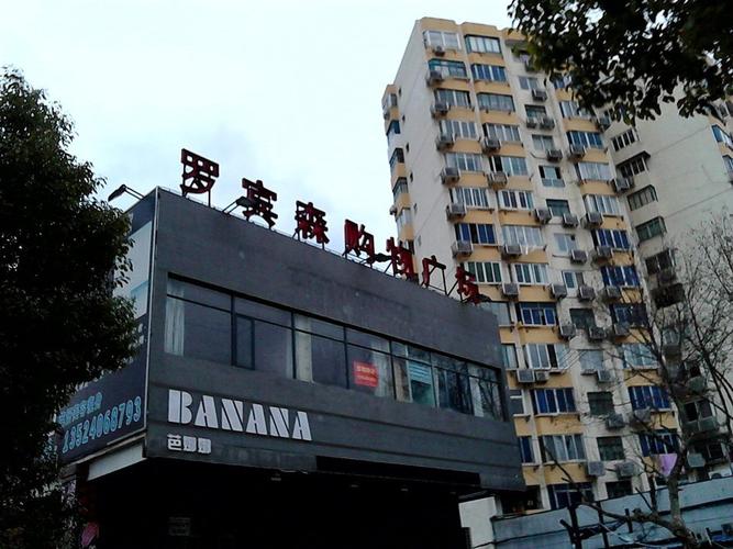 嘉定哪里买衣服便宜？嘉定罗宾森广场停车收费标准