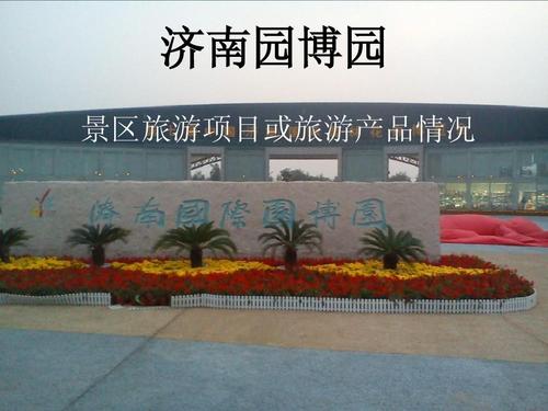 济南园博园游玩攻略及费用?济南园博 收费-图2 济南园博园游玩攻略及费用?济南园博 收费-图2