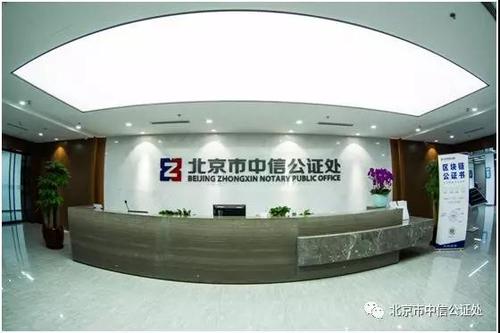 重庆市中信公证处是合法的吗?中信公证处 收费-图2 重庆市中信公证处是合法的吗?中信公证处 收费-图2