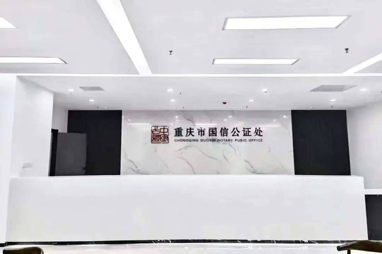重庆市中信公证处是合法的吗？中信公证处 收费