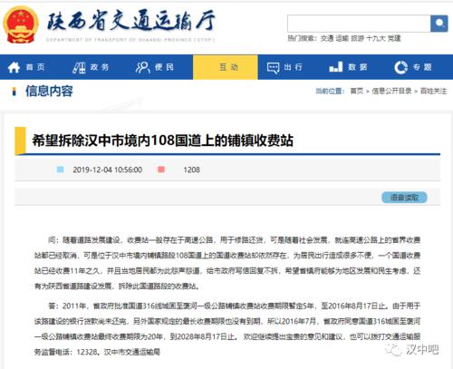 汉中江湾路指什么地方？108国道铺镇收费站收费批文