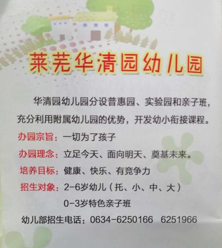 莱芜华清园幼儿园怎么样?莱芜市华清园小学15年收费标准-图2 莱芜华清园幼儿园怎么样?莱芜市华清园小学15年收费标准-图2