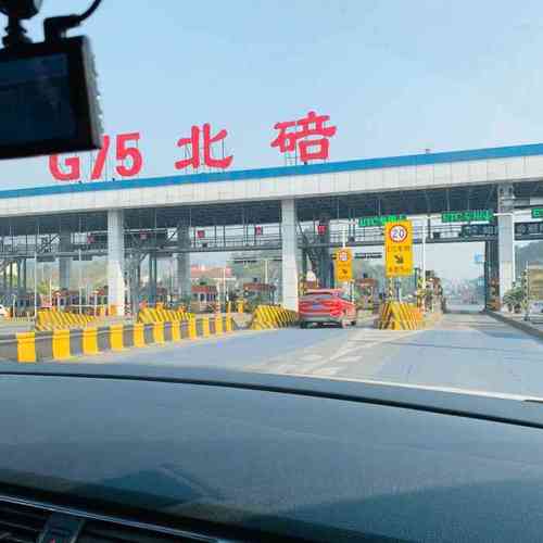 北碚以前为什么称市？北碚东阳收费站