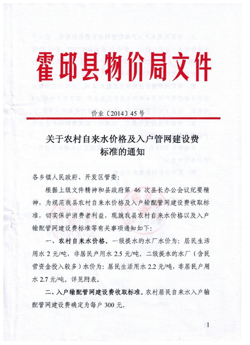 吉林省农村自来水收费标准?吉林省物价局网络收费-图3 吉林省农村自来水收费标准?吉林省物价局网络收费-图3