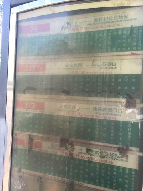 40路到广安门中医院哪站下车？741路全程收费