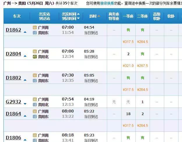 贺州去贵州要多少个小时？牛郎收费标准-图2
