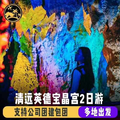 英德宝晶宫是如何发现的?英德宝晶宫的收费情况-图1 英德宝晶宫是如何发现的?英德宝晶宫的收费情况-图1