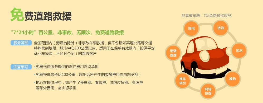平安道路救援收费标准?打马路收费标准-图3 平安道路救援收费标准?打马路收费标准-图3