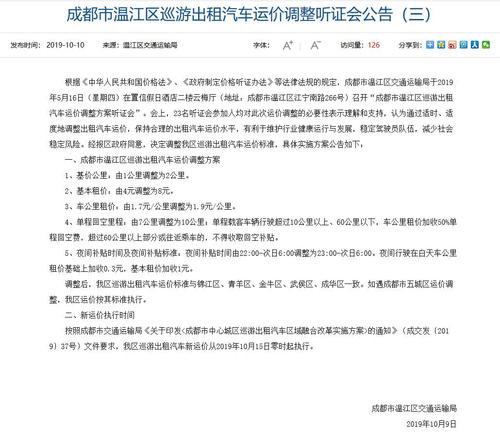 成都出租车收费标准?出租车按表收费-图2 成都出租车收费标准?出租车按表收费-图2