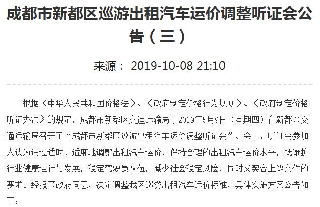 成都出租车收费标准？出租车按表收费