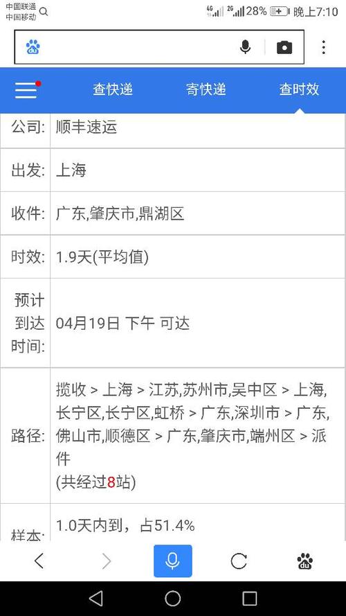 顺丰速运上海到珠海要多久？珠海到上海快递收费标准-图3