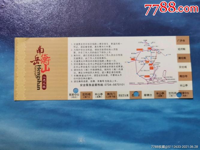 南岳衡山购票须知?南岳衡山门票收费价格-图1 南岳衡山购票须知?南岳衡山门票收费价格-图1