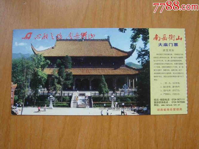 南岳衡山购票须知?南岳衡山门票收费价格-图3 南岳衡山购票须知?南岳衡山门票收费价格-图3