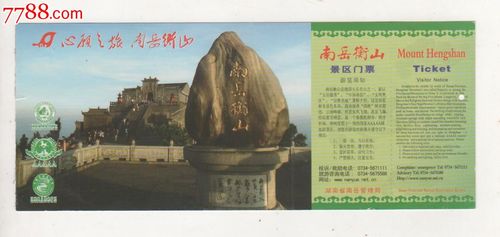 南岳衡山购票须知?南岳衡山门票收费价格-图2 南岳衡山购票须知?南岳衡山门票收费价格-图2