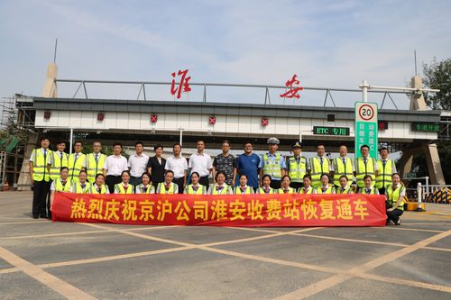 淮安北收费站通车了吗？老收费站北