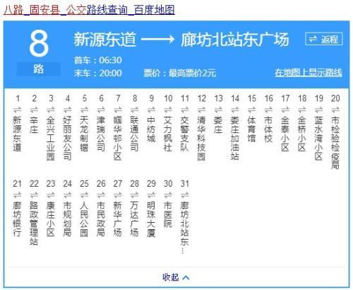 河南新庄到固安坐多少路公交车车?固安公交车怎么收费-图2 河南新庄到固安坐多少路公交车车?固安公交车怎么收费-图2