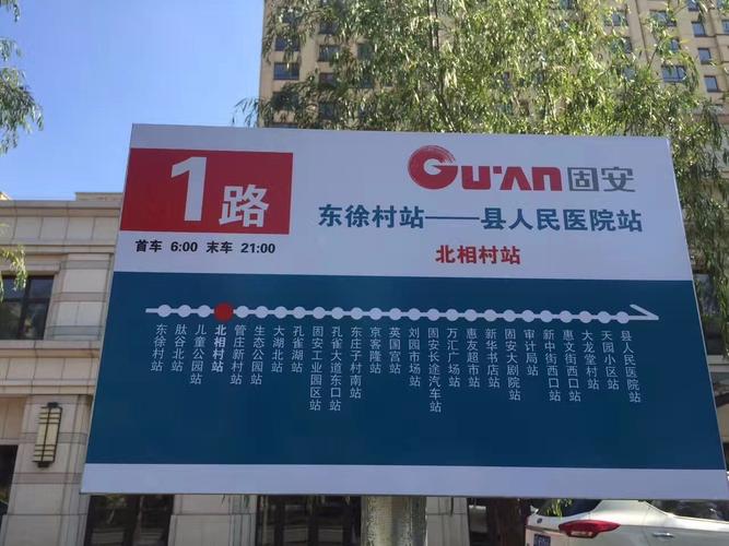 河南新庄到固安坐多少路公交车车？固安公交车怎么收费