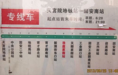 河南新庄到固安坐多少路公交车车?固安公交车怎么收费-图3 河南新庄到固安坐多少路公交车车?固安公交车怎么收费-图3