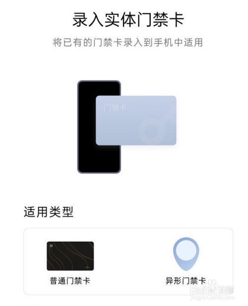 万科门禁卡如何放入苹果手机?万科门卡收费标准-图2 万科门禁卡如何放入苹果手机?万科门卡收费标准-图2