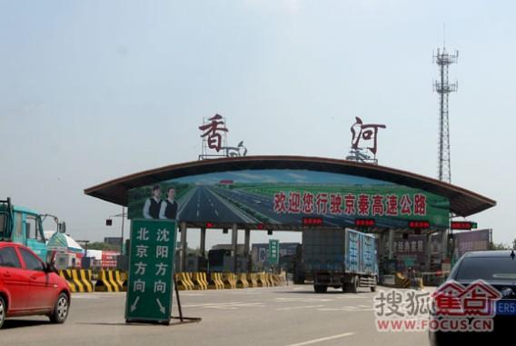 京哈高速上有元台子出口吗？香河陵园怎样收费