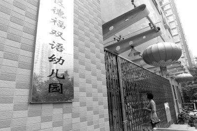 广州宝源路介绍?富力德福双语幼儿园 收费-图2 广州宝源路介绍?富力德福双语幼儿园 收费-图2