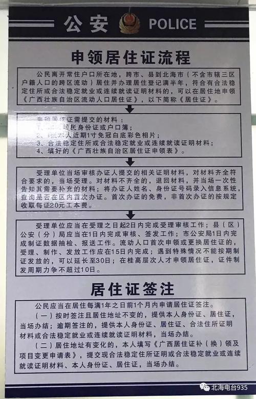 北海办理居住证需要多久？北海办暂住证收费吗