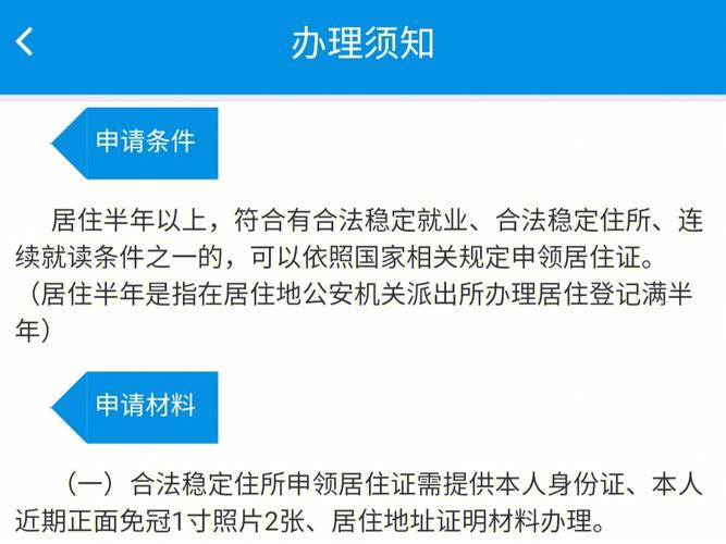 北海办理居住证需要多久?北海办暂住证收费吗-图3 北海办理居住证需要多久?北海办暂住证收费吗-图3