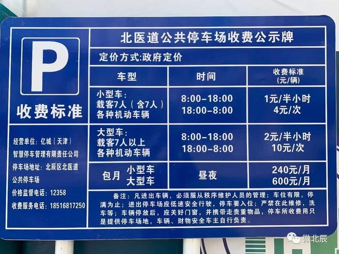 天津儿童医院北辰停车攻略？北辰集团停车场收费