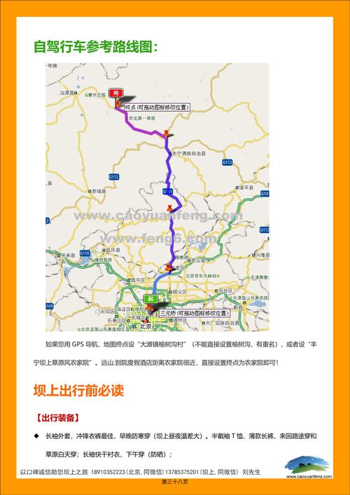 从长春到坝上草原自驾车路线？坝上 乱收费