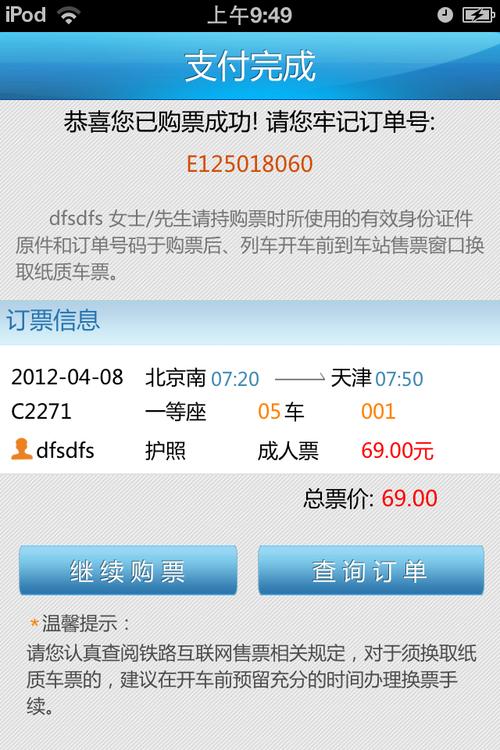 打12306能直接定票吗？打95105105要收费吗