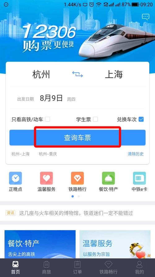 30元火车票多少积分兑换?火车票价收费标准-图2 30元火车票多少积分兑换?火车票价收费标准-图2