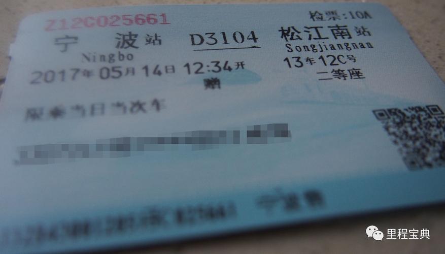 30元火车票多少积分兑换?火车票价收费标准-图1 30元火车票多少积分兑换?火车票价收费标准-图1