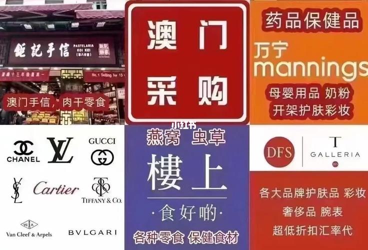 想做澳门代购如何入手?澳门代购收费-图2 想做澳门代购如何入手?澳门代购收费-图2