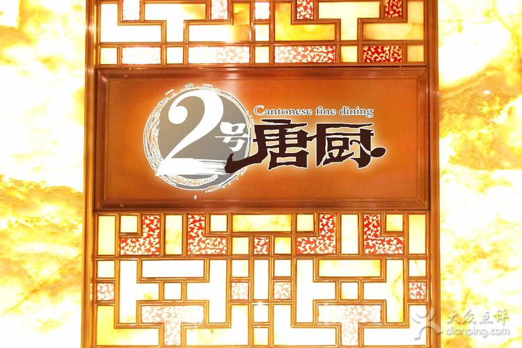 唐厨月饼如何?2号唐厨停车场收费-图1 唐厨月饼如何?2号唐厨停车场收费-图1