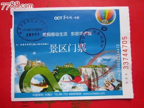深圳东部华侨城门票是多少？2016深圳东部华侨城收费吗