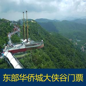 深圳东部华侨城门票是多少?2016深圳东部华侨城收费吗-图3 深圳东部华侨城门票是多少?2016深圳东部华侨城收费吗-图3