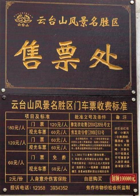 云台山交通票含什么?景区内的收费交通工具-图3 云台山交通票含什么?景区内的收费交通工具-图3